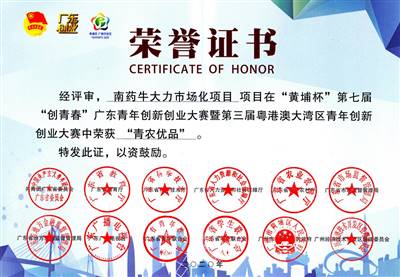 粵港澳（ào）創新創業大賽（sài）-青農優品